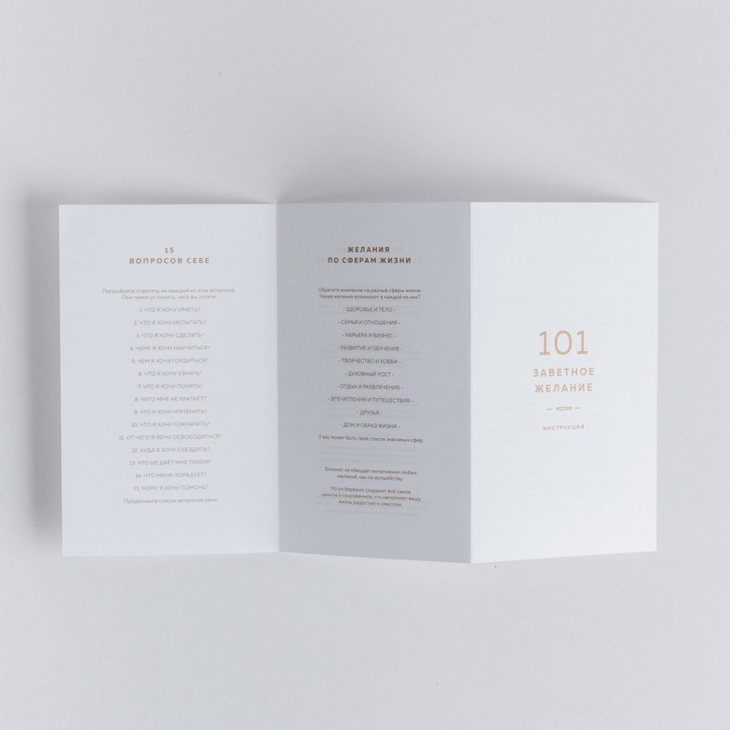Блокнот 101 заветное желание "Изумрудный" - present-simple.by